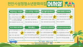 천안시성정청소년문화의집, 5월 청소년의 달 프로그램 안내