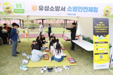 유성소방서, 가정의 달 소방안전체험의 장 운영