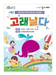 대전 대덕구, 제102회 어린이날 기념 고래날다 개최