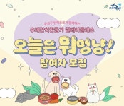 유성구,반려동물과 함께하는 수제간식만들기 참가자 모집