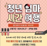 대전 동구, 청년 엄마 시간 여행 사업 참여자 모집
