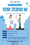 유성구, 2024년진잠 건강의 날개최