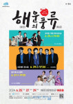 해운대문화회관, 국악 페스티벌 해운의 풍류 개최