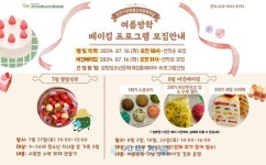 천안시성정청소년문화의집, 여름방학 맞이 베이킹 프로그램 운영