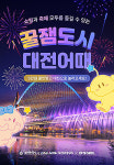 대전 쇼핑·숙박 할인 꿀잼 도시 대전 어때 진행