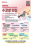 대전 미래 여성 아카데미 2기 교육 수강생 모집