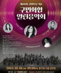 대전 동구, 18일 구민화합 열린음악회 개최