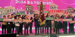 내년 중소 기업 융합 대전 DCC서 개최