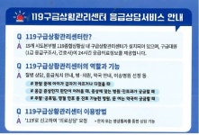 유성소방서, 응급의료정보를 제공하는 119구급상황관리센터