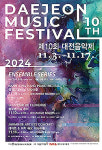2024 특별 기획 DMA 버스킹 4번째 공연 대전 음악제 진행