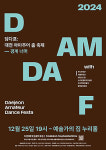 2024 대전 아마추어 댄스 페스타 개최