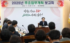 대전 동구, 2025 주요업무 중점 논의… 내년도 행정력 총력