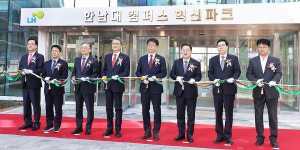 한남대 캠퍼스에 청년 창업 기업 성장 지원 플랫폼 구축