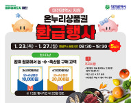 대전 20개 전통 시장서 온누리 상품권 환급 행사