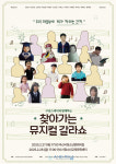 찾아가는 뮤지컬 갈라쇼, 꿈과 희망을 아산에서 만나다