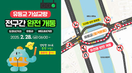 대전 유등교 가설 교량 내일 양 방향 전면 개통