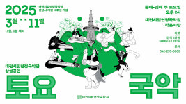 대전 연정 국악단 토요 국악 총 14회 상설 공연 진행