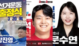 대전시의원 보궐선거 각정당 후보 일제히 출정식...13일간 혈전 돌입