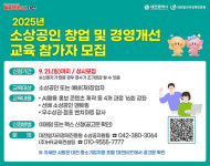 창업부터 경영 전략까지 소상공인 실전 맞춤형 교육 프로그램 진행