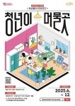 대전 동구, 청년 소통 공간 청년이 머물곳… 내달 본격 운영