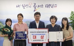 대덕구 남부건강생활지원센터, 전국 성과 평가 대상