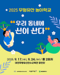 우리 동네에 신이 산다 참여 학교 모집