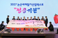 2027 논산세계딸기산업엑스포 기획재정부 국제행사 최종 승인