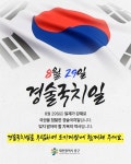 중구, 경술국치 조기 게양으로 추념