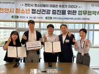 천안시청소년상담복지센터, 혜강병원 업무협약 체결