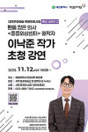 '중증 외상 센터' 이낙준 작가 초청 강연