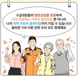 대전서부소방서, 구급대원의 이송병원 선정 존중 집중 홍보
