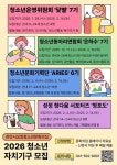 천안시성정청소년문화의집, 2026년 청소년 자치 기구 모집