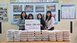 천안시성정청소년문화의집, 설 명절 맞이 이웃사랑 반찬 나눔 진행