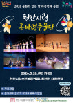 천안시청소년복합커뮤니티센터, 청소년과 시민이 함께 즐기는 천안시립흥타령풍물단 공연 개최