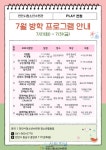 천안시청소년수련관, 여름방학 맞이 청소년 맞춤형 프로그램 운영