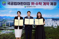대전 서구, 한화포레나 국공립어린이집 위수탁 계약