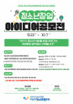 아산시청소년문화의집, 청소년 창업 아이디어 공모전 참가자 모집
