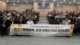 대전 동구, 중독관리통합지원센터 개소 20주년 기념행사 개최