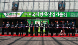 ‘제3회 국제방재산업박람회’ 설명회 개최