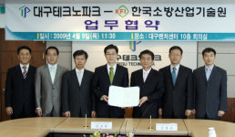 KFI, 대구테크노파크와 소방산업진흥 업무협정 체결