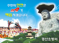 경산소방서, 장마철, 낙뢰.감전사고 주의 당부