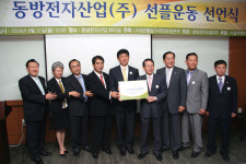 동방전자산업(주), ‘직장선플운동 실천기업 1호’