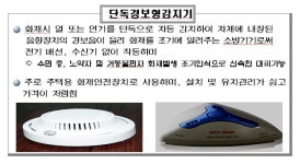 광주남부소방서, 소화기와 화재감지기 무료보급 실시