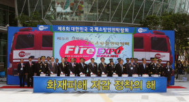 대한민국국제소방안전박람회의 허와 실