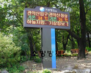 기상청, 관악산에 ‘날씨 전광판’ 설치