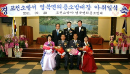 포천소방서, 영북의용소방대장 이⋅취임식 가져