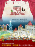 ‘와글와글 소곤소곤 크리스마스’展 놀러오세요