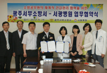광주서부소방서 - 서광병원, 건강관리 업무협약 체결