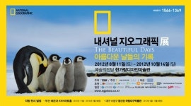 내셔널 지오그래픽展, ‘지구사랑 메시지’ 전달 위해 지방 순회 전시 진행