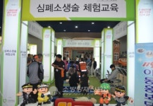 강남소방서, 기후변화 방재산업전에서 심폐소생술교육 실시